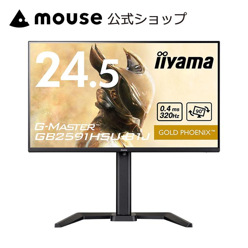 ゲーミングモニター iiyama G-MASTER GB2591HSU-B1J 24.5型 FAST IPS方式 フルHD 24.5インチ 320Hz 応答速度 0.4ms（MPRT）高さ調整 新品（Yahoo!・マウスコンピューター 公式ストア）