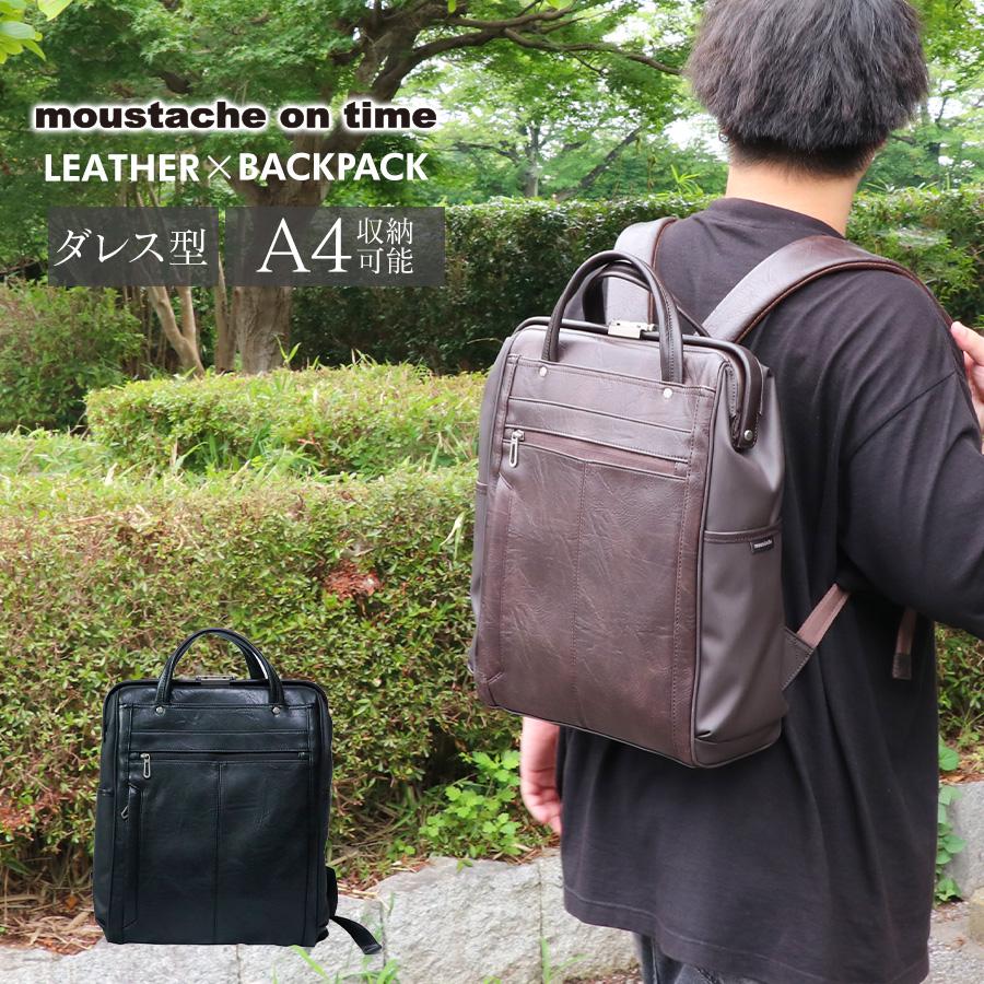 moustache on time（ムスタッシュオンタイム） ビジネスバッグ 