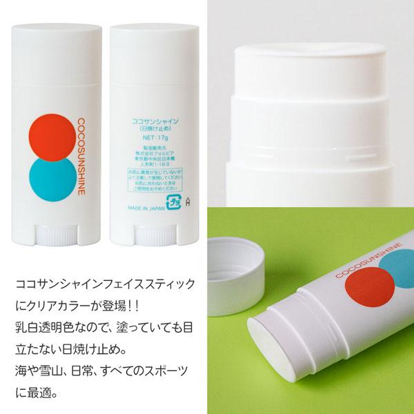 SOFTECH（ソフテック） ココサンシャイン 日焼け止め COCOSUNSHINE