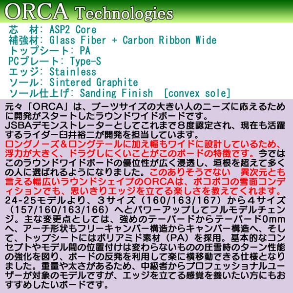 オガサカ オルカ 25-26 OGASAKA ORCA スノーボード 板 25-26-BO-OGA | OGASAKA | 08