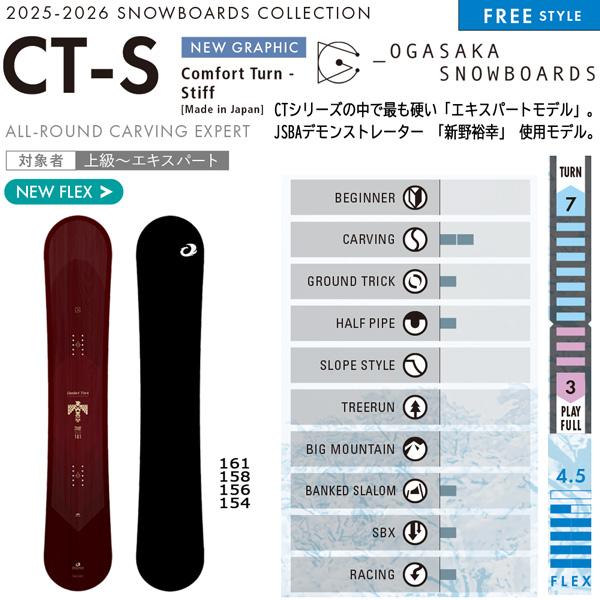 オガサカ シーティエス 25-26 OGASAKA CT-S スノーボード 板 25-26-BO-OGA | OGASAKA | 07