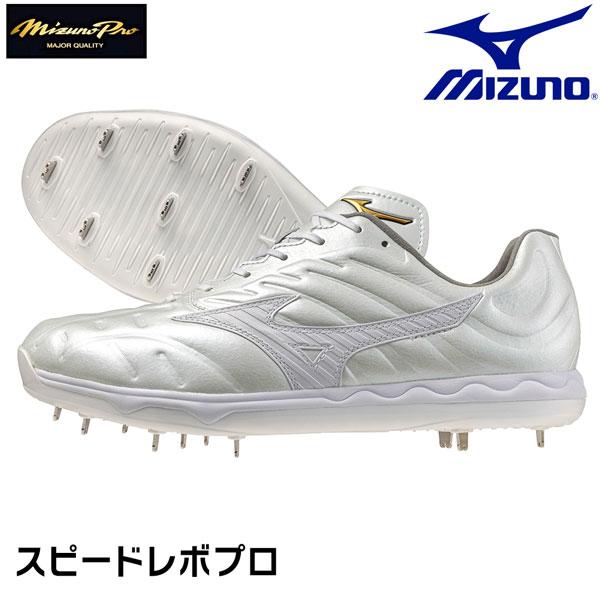 MIZUNO（ミズノ） MIZUNO MizunoPro 野球 スパイク 金具 ミズノプロ