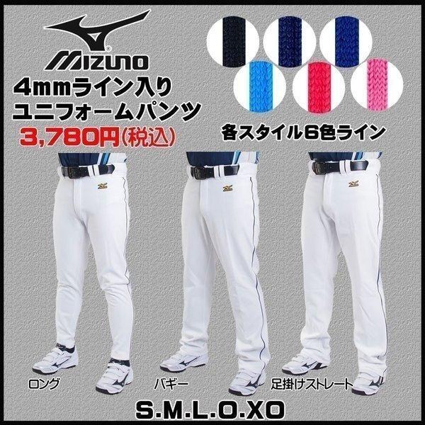 MIZUNO（ミズノ） 野球 一般用 4mmライン加工済 ユニフォームパンツ