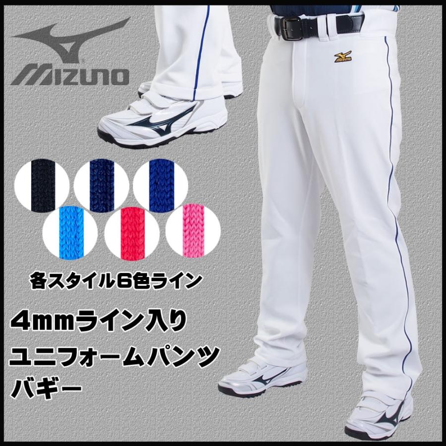 MIZUNO（ミズノ） 野球 一般用 4mmライン加工済 ユニフォームパンツ