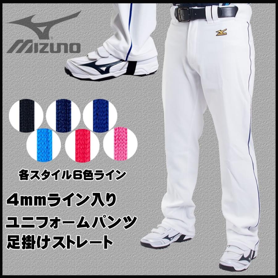 MIZUNO（ミズノ） 野球 一般用 4mmライン加工済 ユニフォームパンツ