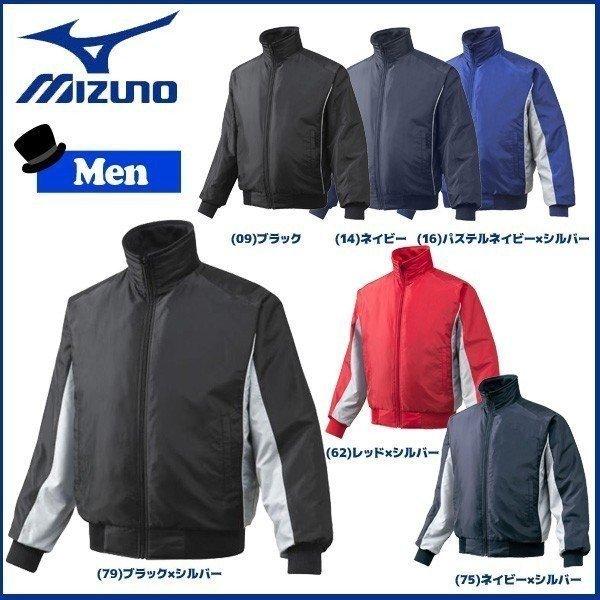 野球 MIZUNO ミズノ 一般用 グラウンドコート コート、ジャケット