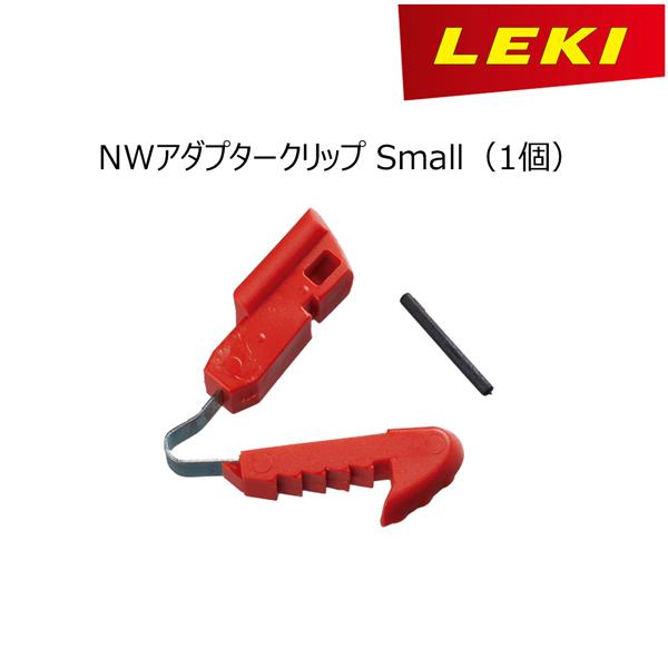 パーツ アクセサリー LEKI (レキ) NWアダプタークリップSmall 1300239 | LEKI | 01