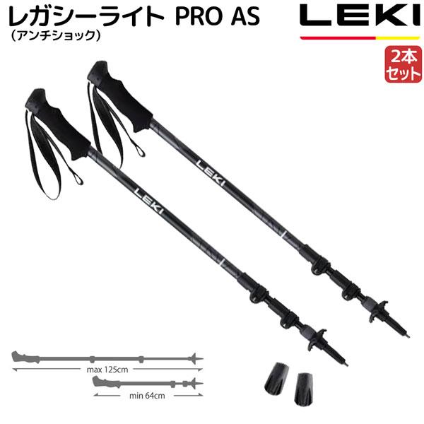 LEKI レガシーライト Pro AS トレッキングポール レキ ステッキ アンチショック 軽量 登山用ポール 伸縮式 アルミ ハイキング 縦走 登山 正規品 | LEKI | 01