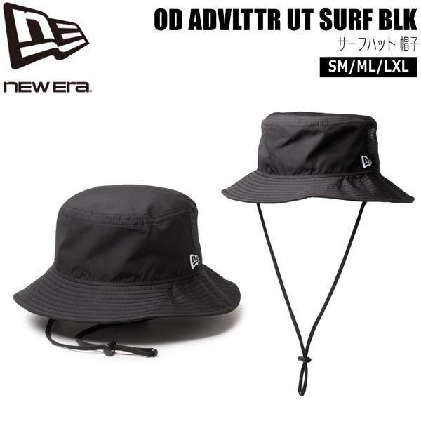 ニューエラ サーフハット NEW ERA OD ADVLTTR UT SURF UV対策 日よけ 帽子 ブラック | NEW ERA