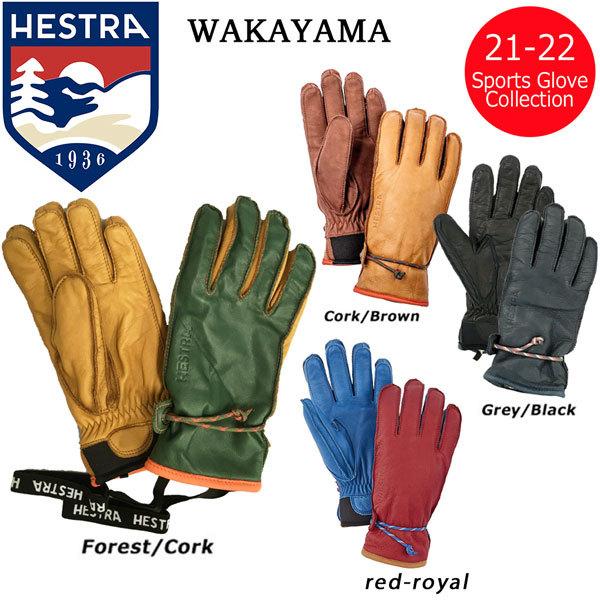スキー スノーボード グローブ ブランド品専門の 手袋 賜物 21-22 HESTRA ワカヤマ 30720 ヘストラ WAKAYAMA 21-22-GR-HES