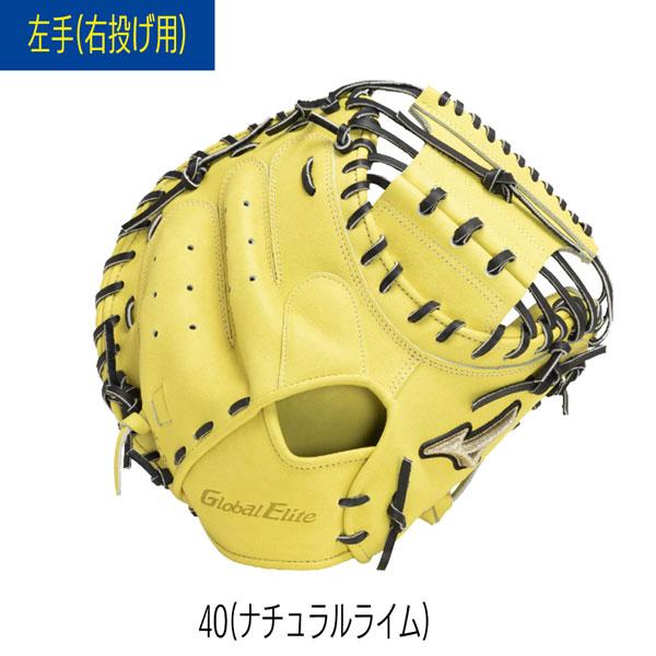 【値下げ・名盤】 野球 ミットグローブ MIZUNO ミズノ 硬式用 グローバルエリート號SAKEBI 捕手用 M-R型 1AJCH29910 【GMS7129808955】(25520円)