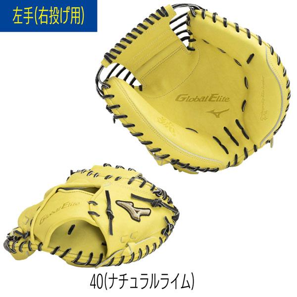 【値下げ・名盤】 野球 ミットグローブ MIZUNO ミズノ 硬式用 グローバルエリート號SAKEBI 捕手用 M-R型 1AJCH29910 【GMS7129808955】(25520円)