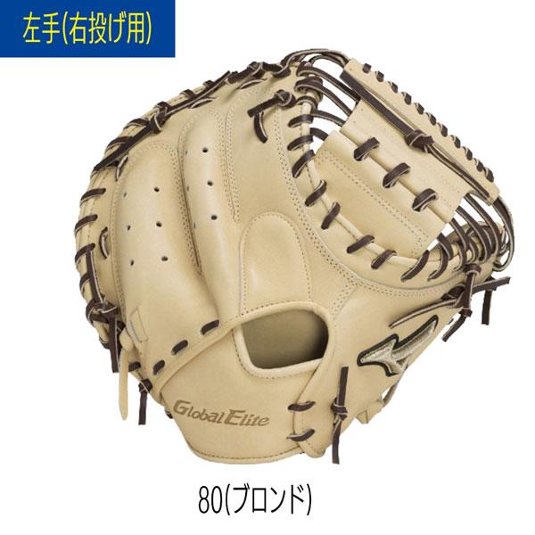 【値下げ・名盤】 野球 ミットグローブ MIZUNO ミズノ 硬式用 グローバルエリート號SAKEBI 捕手用 M-R型 1AJCH29910 【GMS7129808955】(25520円)