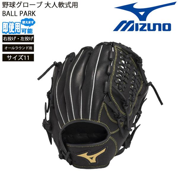MIZUNO ミズノ 野球グローブ 一般用 大人用 軟式用 BALL PARK