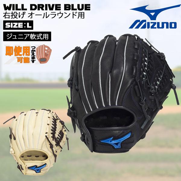 ミズノ MIZUNO グラブ グローブ ジュニア用 軟式用 WILL DRIVE BLUE オールラウンド用 1AJGY34730 サイズL 右投げ用_3
