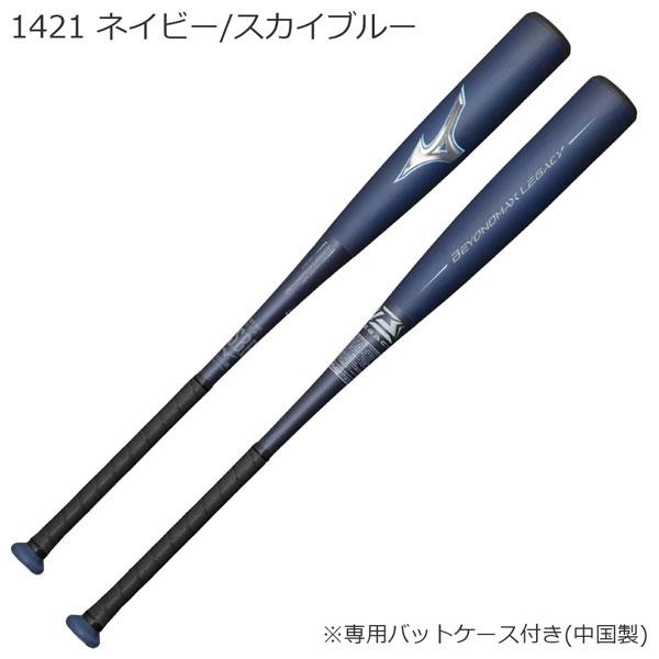 ミズノ　ビヨンドマックス　レガシー軟式バット　ミドルバランス78センチ 軟式用ビヨンドマックスレガシー ミドル(FRP製／85cm／平均750g