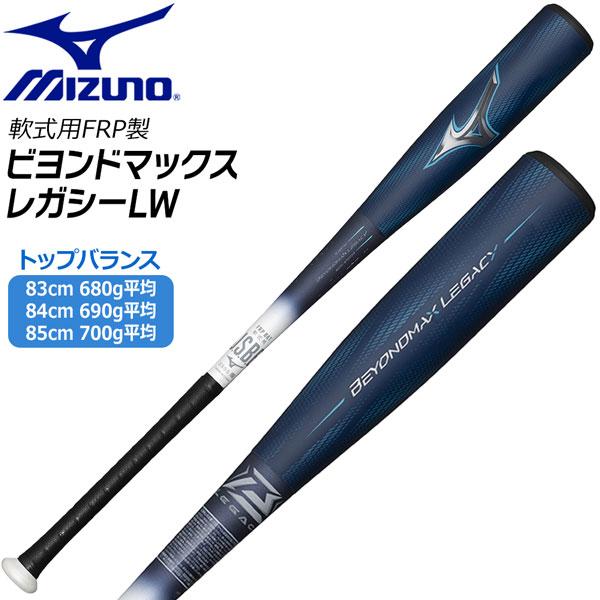Mizuno ビヨンドマックス 83cm 700g