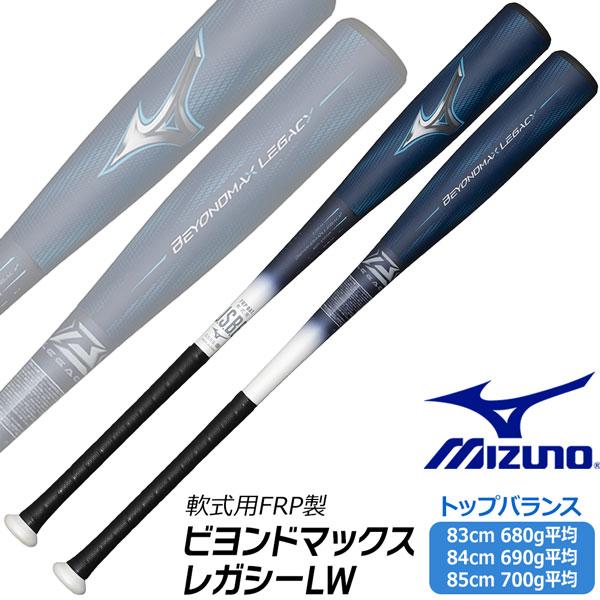 MIZUNO 購入特典あり 一般軟式 バット ミズノ ビヨンドマックス