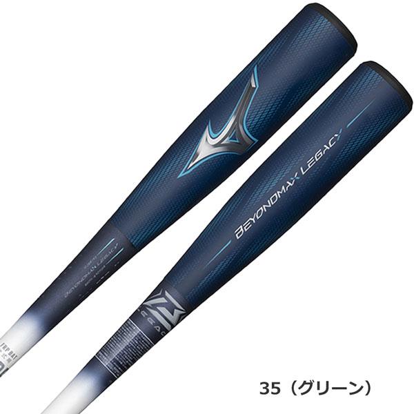 バット Mizuno BEYOND MAX LEGACY 1CJBR193 BEYONDMAX ミズノ ビヨンドマックス レガシー LW 一般軟式