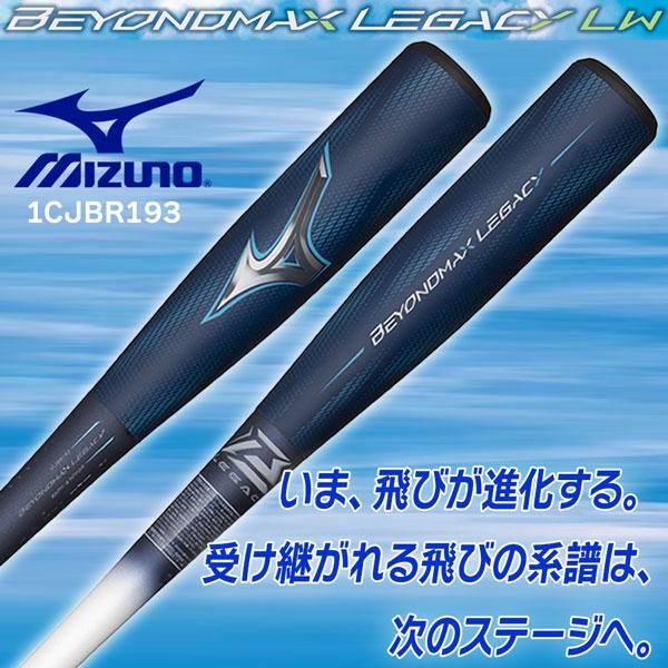 MIZUNO 購入特典あり 一般軟式 バット ミズノ ビヨンドマックス
