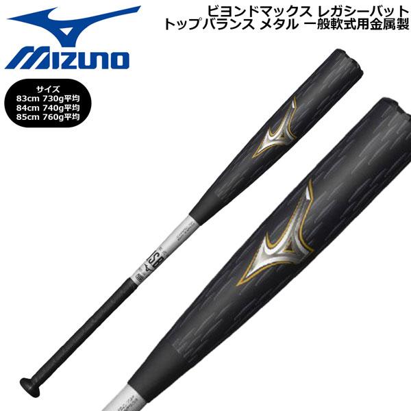MIZUNO（ミズノ） ビヨンドマックスレガシーメタル バット トップ 