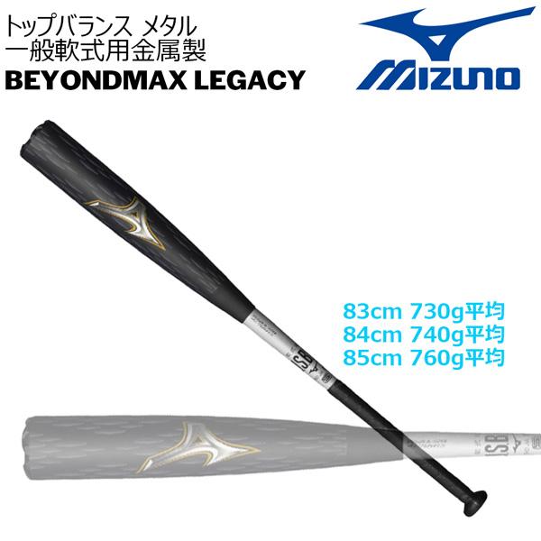 MIZUNO（ミズノ） ビヨンドマックスレガシーメタル バット トップ