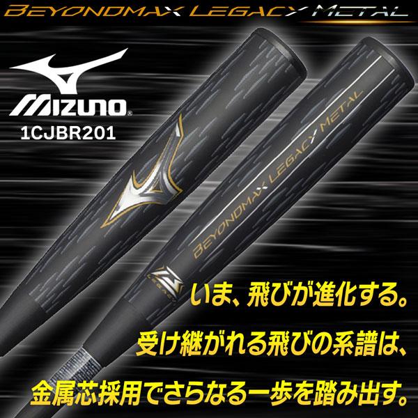 MIZUNO（ミズノ） 購入特典あり 一般軟式 バット ビヨンドマックス