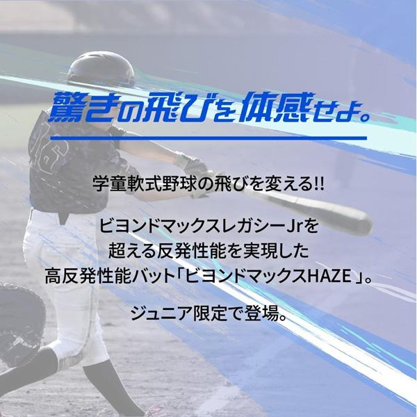 MIZUNO（ミズノ） ビヨンドマックス ヘイズ バット トップバランス