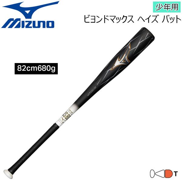 MIZUNO（ミズノ） ビヨンドマックス ヘイズ バット トップバランス
