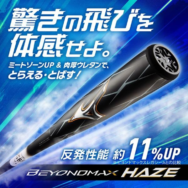 MIZUNO（ミズノ） ビヨンドマックス ヘイズ バット トップバランス