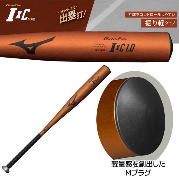 MIZUNO（ミズノ） 硬式バット グローバルエリート 硬式用 金属製 IXC1