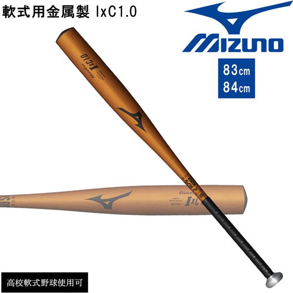 野球 バット 金属 軟式 一般 MIZUNO ミズノ グローバルエリート IxC1.0
