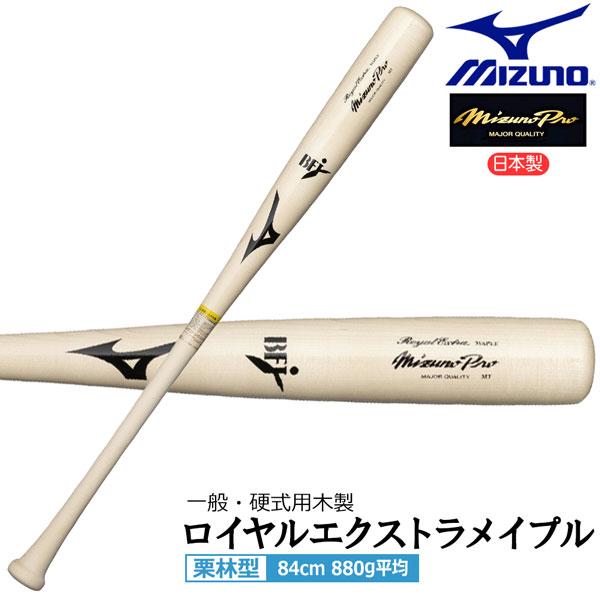 MIZUNO（ミズノ） 野球 バット ミズノプロ 硬式用 木製 ロイヤル