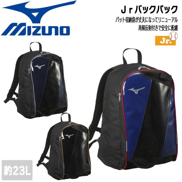 野球 子供用 バックパック 約23l ミズノ Mizuno ジュニア バックパック 1fjd0025 Moveセレクト 通販 Yahoo ショッピング
