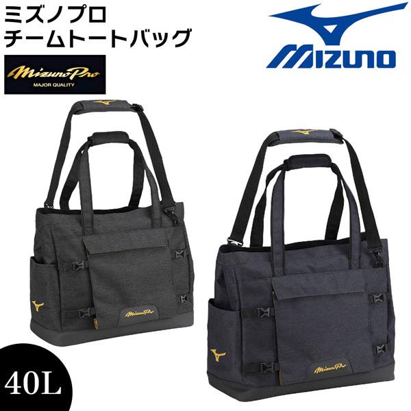 MIZUNO（ミズノ） チームトートバッグ ミズプロ チームトートバッグ 約 