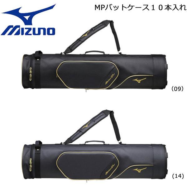 正規店仕入れの バットケース 10本入 Mizuno ミズノ Mizunopro 中仕切り付 自立式 L101xw24xh24 約3300g 1fjt1003 国内配送 Www Flkhk Com
