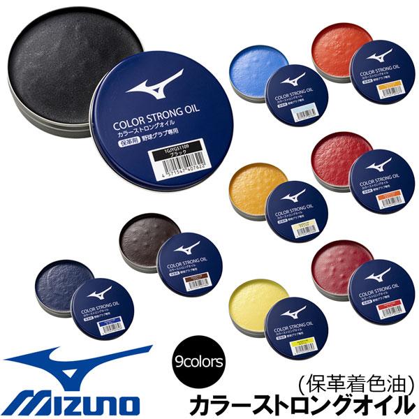 野球 MIZUNO ミズノ カラーストロングオイル 固形 1GJYG511 メール便配送 | MIZUNO | 01