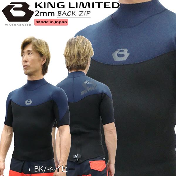 在庫処分】 22 BEWET ビーウェットKING LIMITED バックジップ 2mm