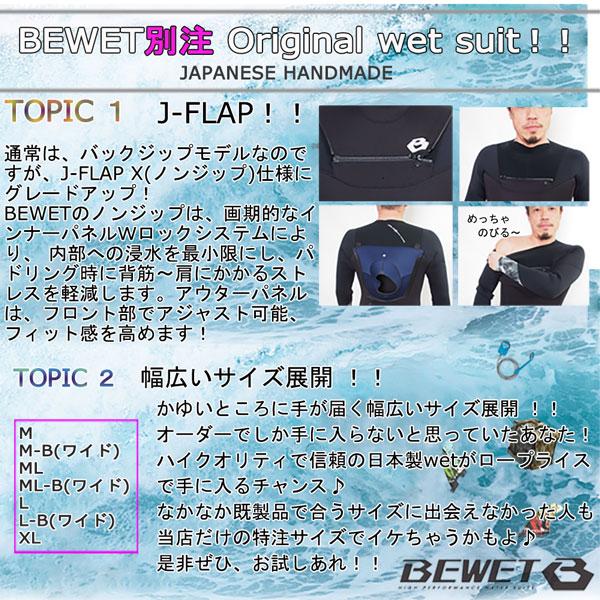 ウエットスーツ シーガル 3/2mm ビーウェット 23 BEWET KING LIMITED J