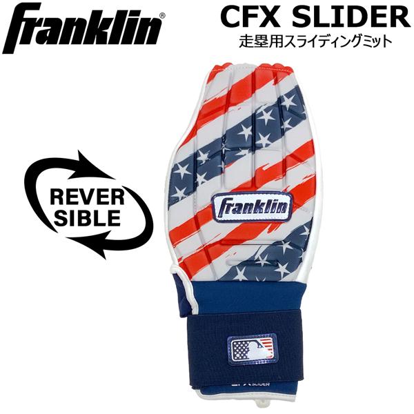 フランクリン Franklin 野球 一般用 CFX SLIDER 走塁用スライディングミット USA 23555c8 メール便配送 | フランクリン | 01