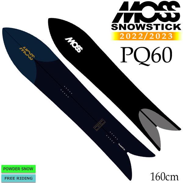 100％品質 予約 スノーボード 板 22-23 MOSSSTICK モススティック PQ 60 ピーキュー60 22-23-BO-MOS ボード