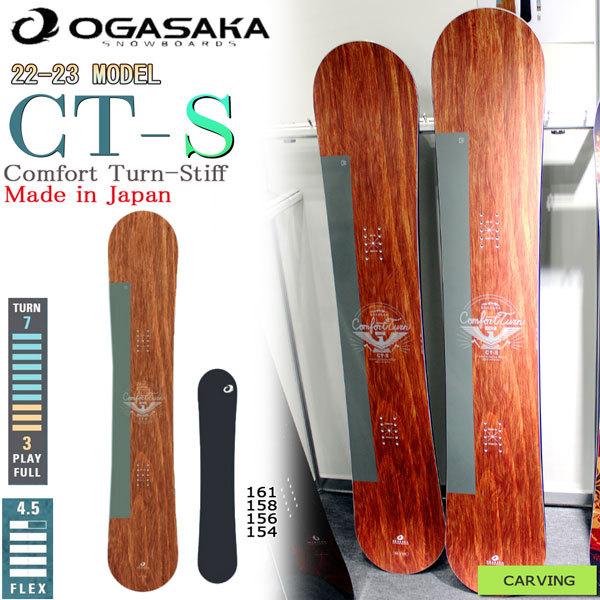 オガザカ ct-s スノーボード 