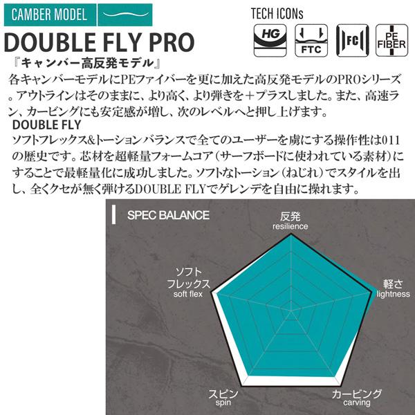 本日価格！！ 23-24 011ARTISTICK ゼロワンワンアーティスティック DOUBLE FLY PRO ダブルフライプロ 23-24-BO-011 【MYK1392761398】(49852円)