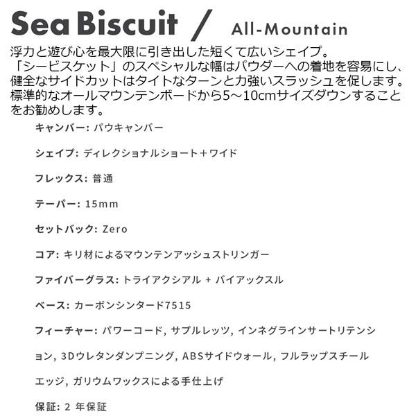 スノーボード 板 23-24 OFSR オフショア SEA BISCUIT シービスケット 23-24-BO-OFR｜move-select｜03