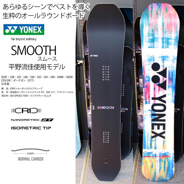 【値下げ】 スノーボード 板 23-24 YONEX ヨネックス SMOOTH スムース 23-24-BO-YNX 【EI1297740608】(46451円)