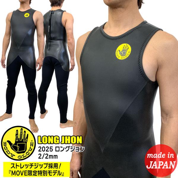 ボディーグローブ ロングジョン クラシック スキン メンズ ウェットスーツ 25 BODY GLOVE ボディグローブ ロングジョン サーフィン