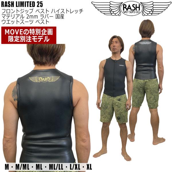 ラッシュ タッパー 25 RASH LIMITED フロントジップ ベスト ハイストレッチ マテリアル 2mm ラバー 国産 ウエットスーツ ベスト | LUSH | 08