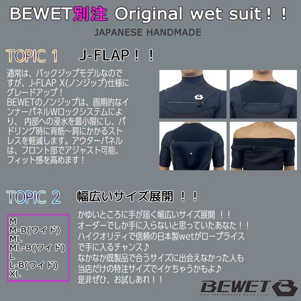 ビーウェット スプリング 26 BEWET KING LIMITED J-FLAP X 3/2mm HCP