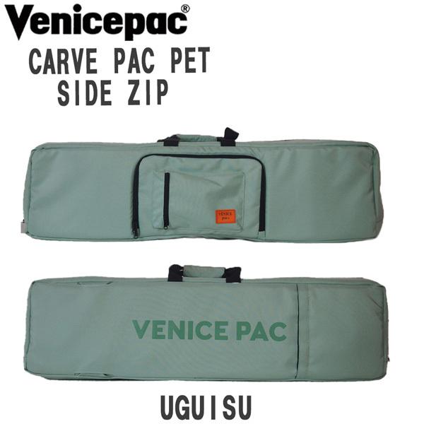 VENICEPAC CARVE PAC PET SIDE ZIP 37インチ以下 サーフスケート用 ベニスパック スケボーバック｜move-select｜01