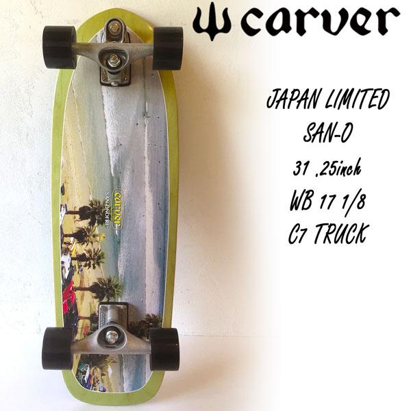 Curver カーバー サーフスケート CARVER C7 31.25 JP LTD SAN-O TRUCK